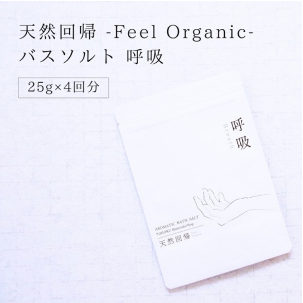 天然回帰(バスソルト呼吸)の商品画像